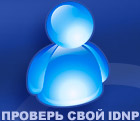 Проверь свой IDNP